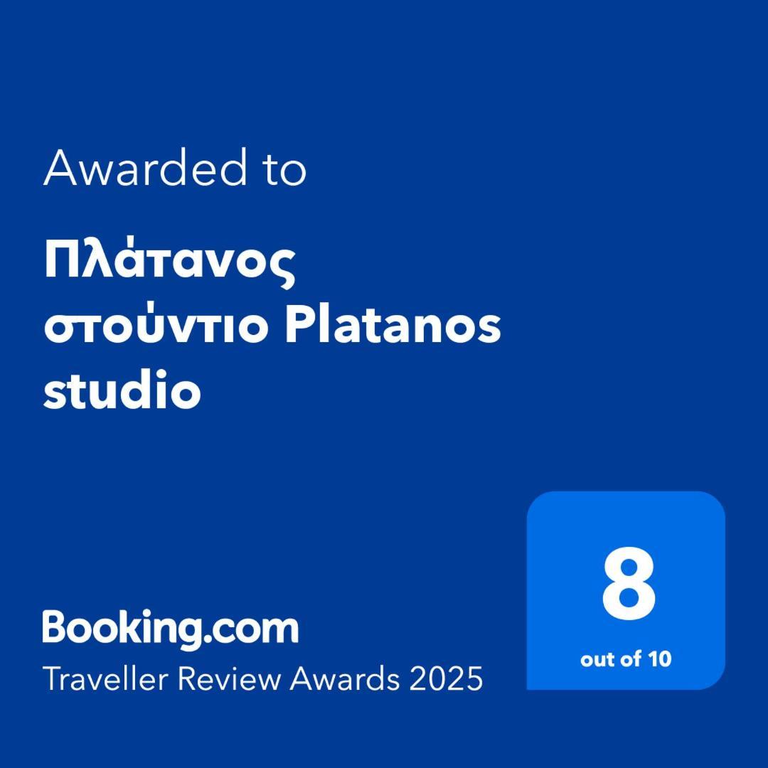 Πλάτανος Στούντιο Platanos Studio Apartment Mytilene Exterior photo